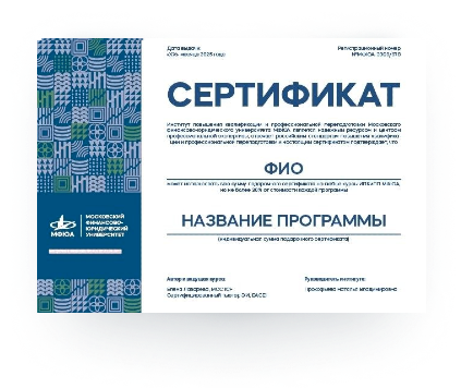 Сертификат о прохождении