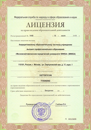 Лицензия